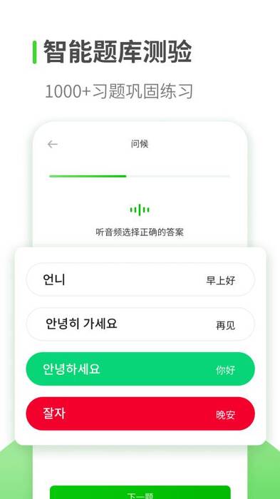 韩语学习截图3