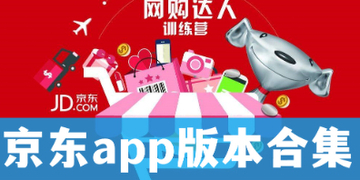 京东app下载安装官网免费下载_下载京东购物