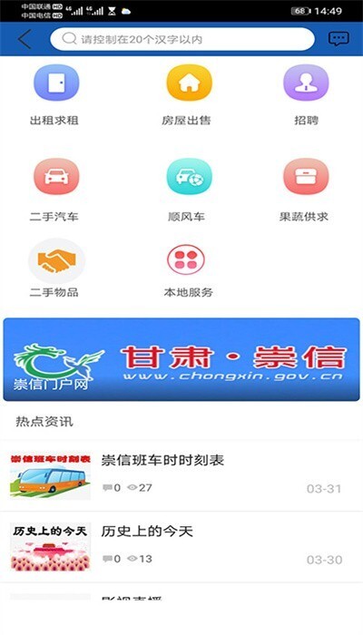 崇信百事通app v10.6.2 安卓版 0