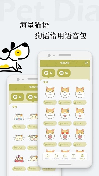 猫语狗语翻译交流器app v1.1.8 安卓版 1