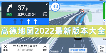 高德地图导航手机版免费下载_高德地图下载安装2022最新版