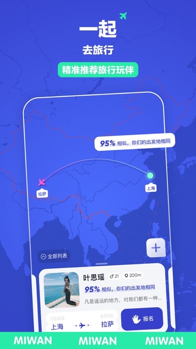 米玩旅行app安卓版图片1
