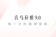 喜马拉雅如何设置定时关闭？想知道就看这里！