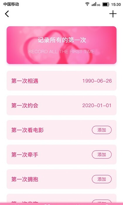 恋爱纪念日app截图2