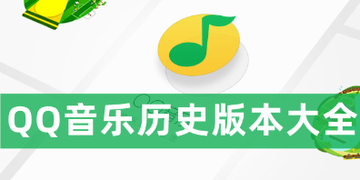 QQ音乐下载免费_QQ音乐下载安装2022最新版