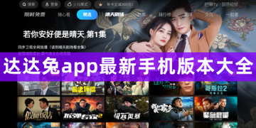 达达兔app下载免费官网_达达兔app下载最新版手机版