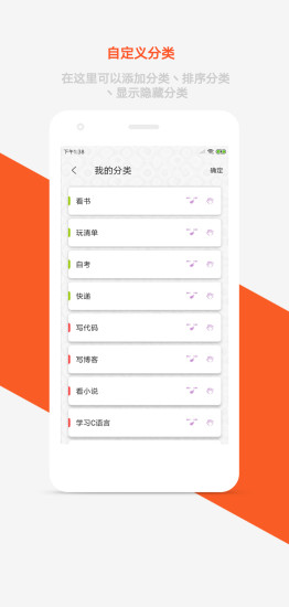 玩清单app