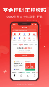 京东金融官网app