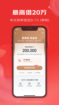 京东金融app官网安卓版