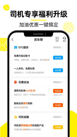 货车帮司机app