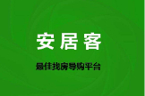 安居客上的房源信息真实吗？判断房源信息是否真实的方法