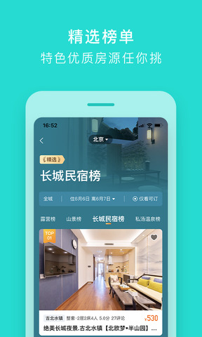 途家民宿APP