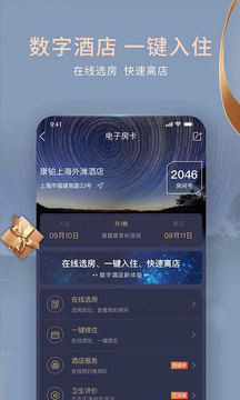 锦江酒店app