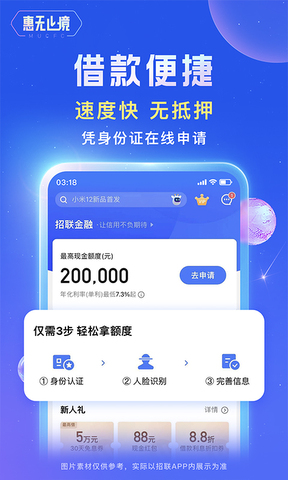 招联金融App