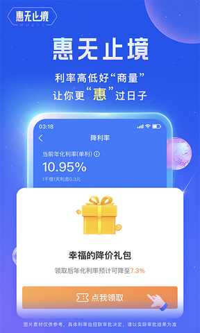 招联金融App