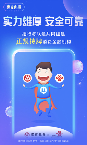 招联金融App