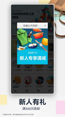 亚马逊购物官网app