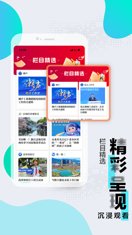 浙江新闻app