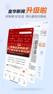 金华新闻app
