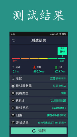 乐果测网速