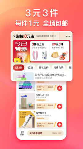 淘特购物app