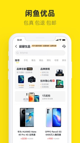 闲鱼官网app