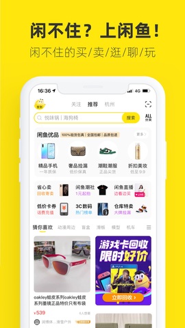 闲鱼官网app