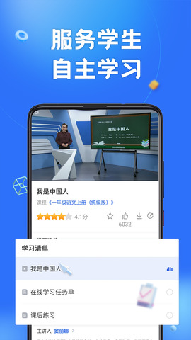 智慧中小学app安装