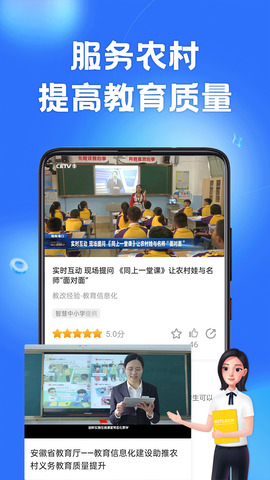 智慧中小学app安装