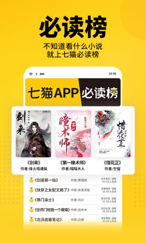 七猫小说免费阅读官网app