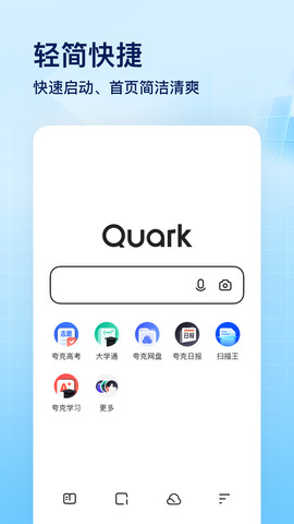 quark浏览器
