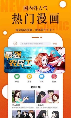 番木瓜漫画官网免费app