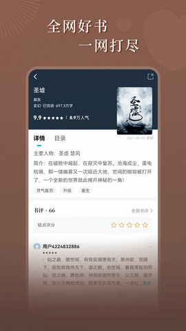 达文小说免费app