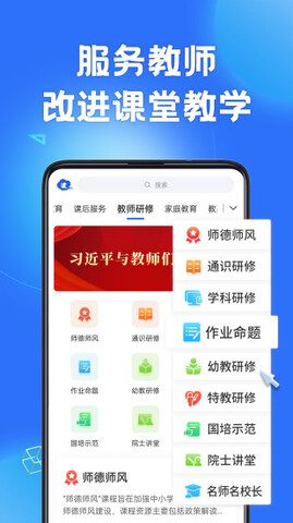 智慧中小学平台app