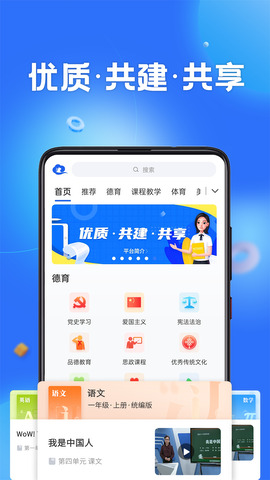 智慧中小学app