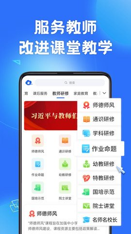 智慧中小学app