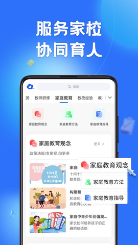 智慧中小学app