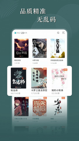 达文免费阅读小说app