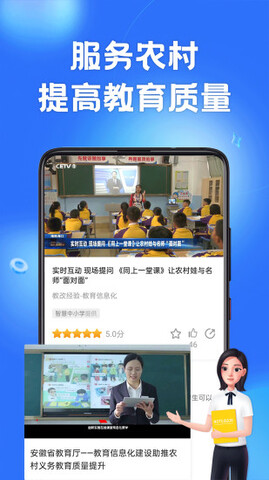 智慧中小学教育平台app