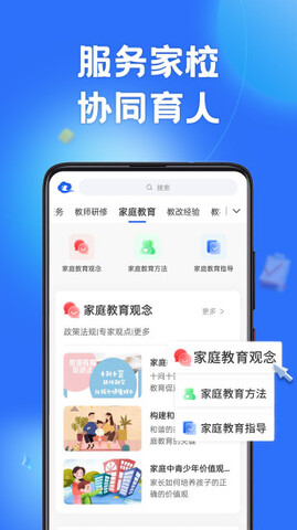 智慧中小学教育平台app