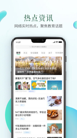 学生安全教育平台app