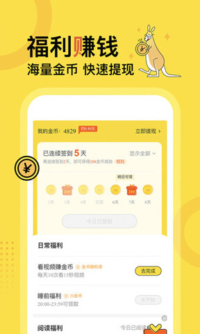 得间小说免费版app