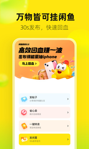 闲鱼网app官方版