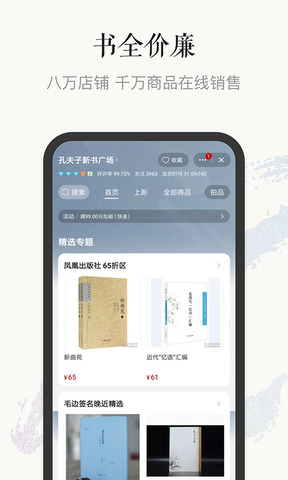 孔夫子旧书网书店app