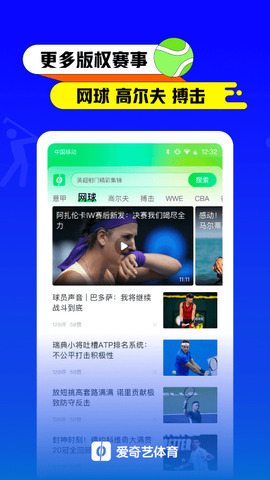 爱奇艺体育app