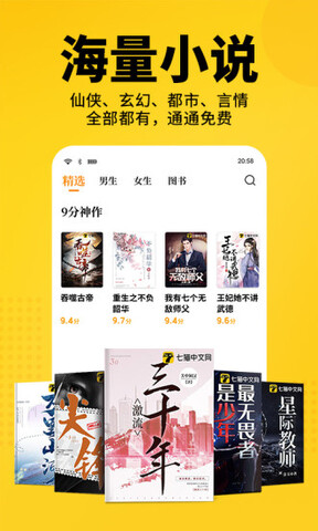 七猫免费阅读小说app官网版