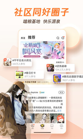 腾讯动漫官网app