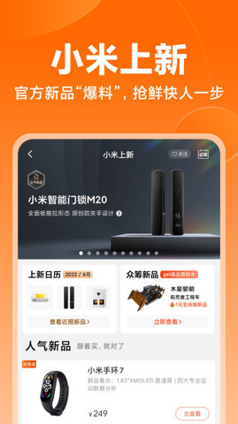 小米商城官网app