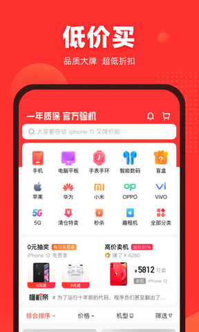 找靓机二手手机官网app