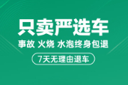 瓜子二手车买车靠谱吗？瓜子二手车质量有保障吗